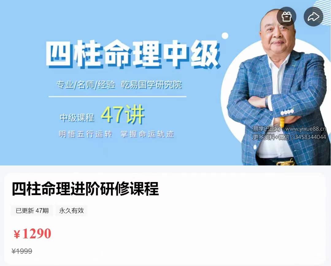 图片[2]-李计忠 四柱八字命理课程 47集-真传国学