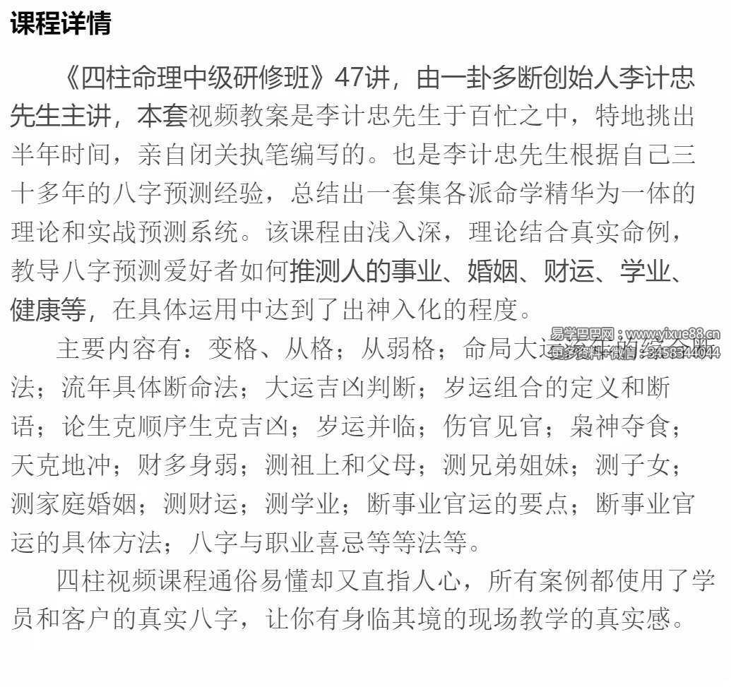图片[3]-李计忠 四柱八字命理课程 47集-真传国学