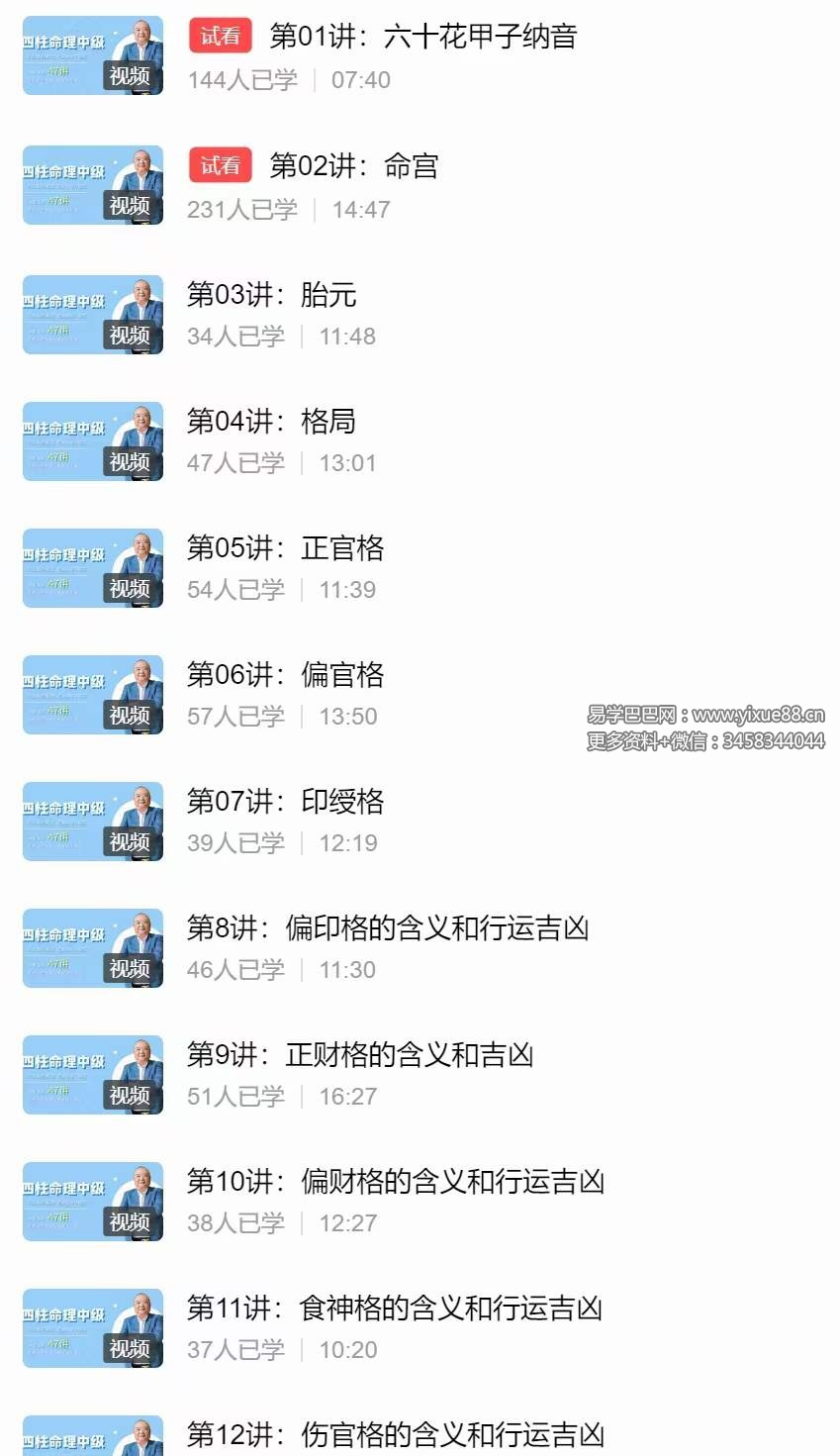 图片[4]-李计忠 四柱八字命理课程 47集-真传国学