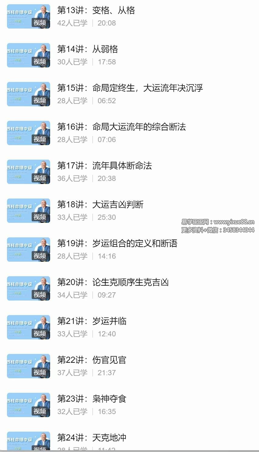 图片[5]-李计忠 四柱八字命理课程 47集-真传国学