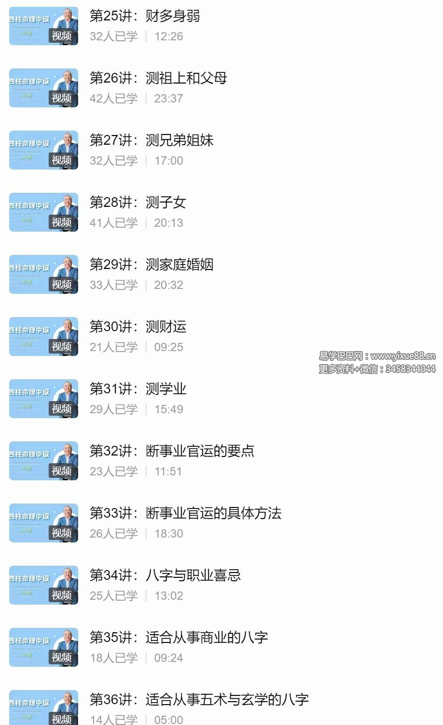 图片[6]-李计忠 四柱八字命理课程 47集-真传国学