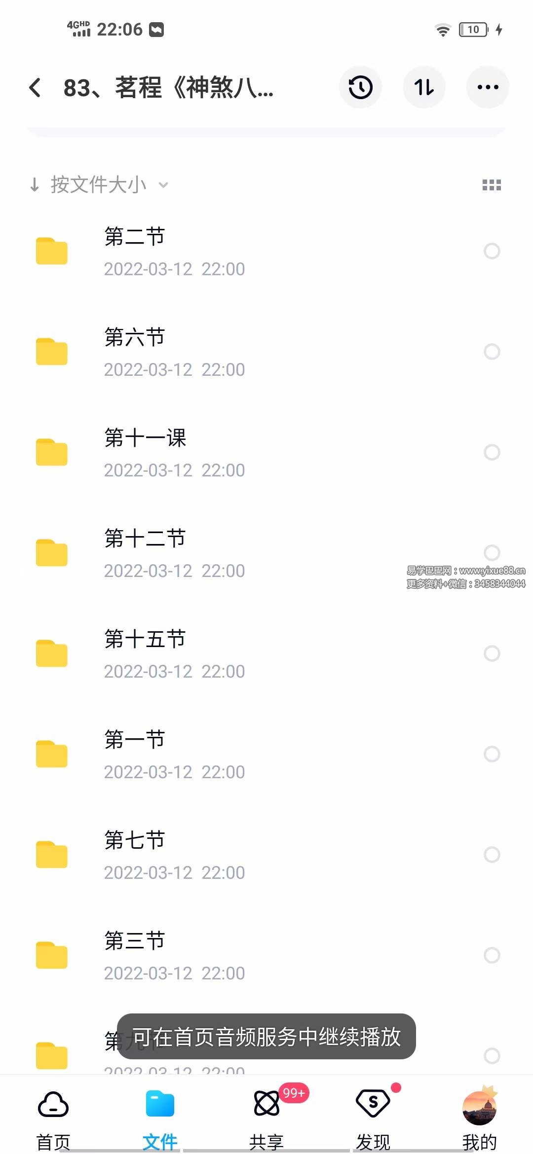 图片[2]-茗程《神煞八字预册秘法》音+图-真传国学