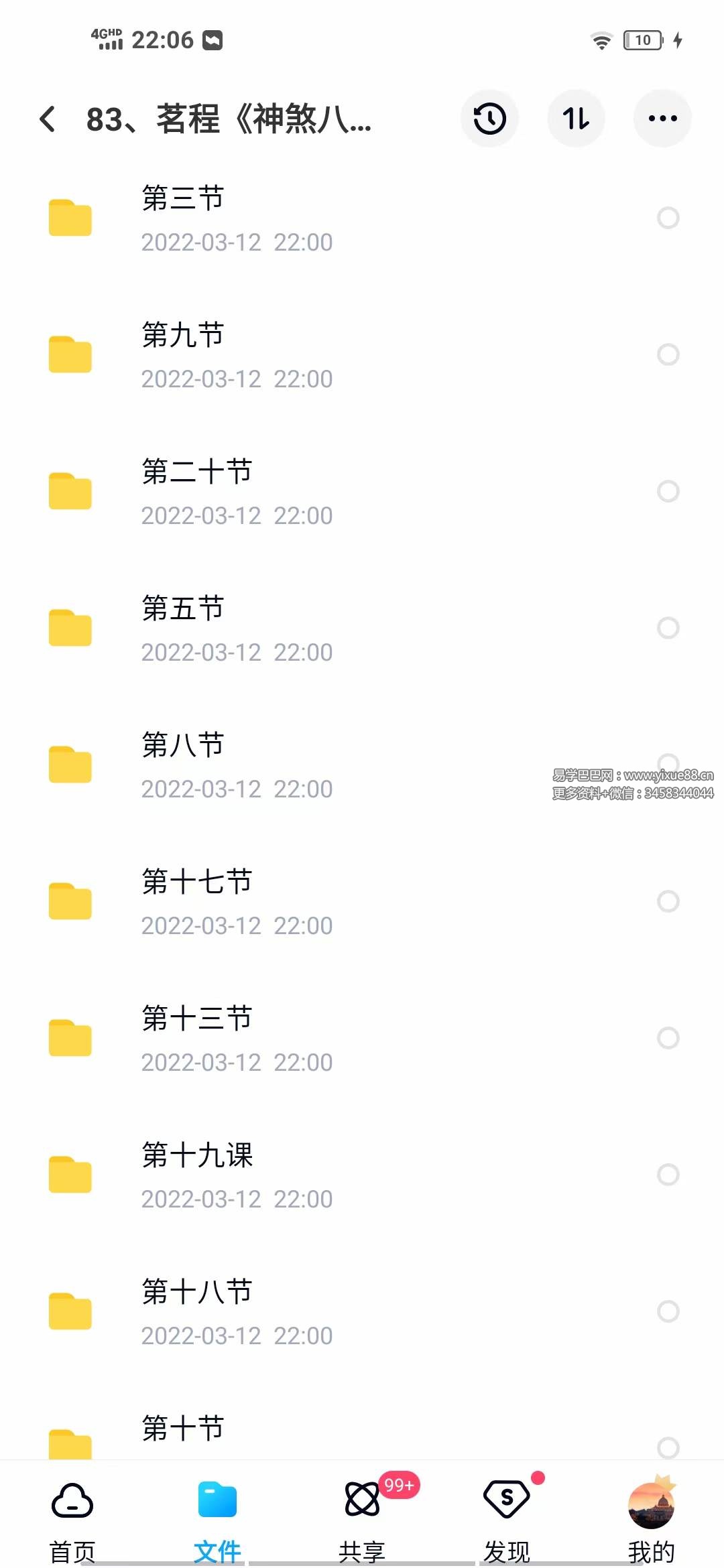 图片[3]-茗程《神煞八字预册秘法》音+图-真传国学