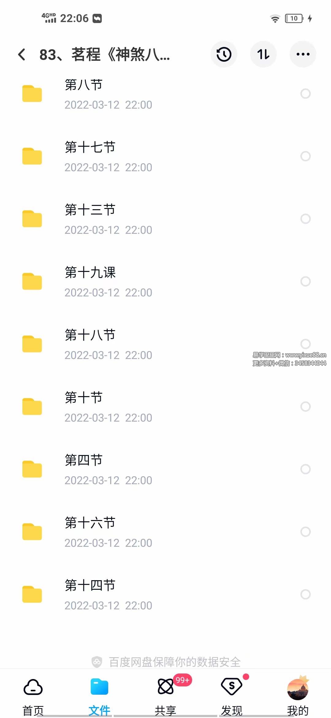 图片[4]-茗程《神煞八字预册秘法》音+图-真传国学
