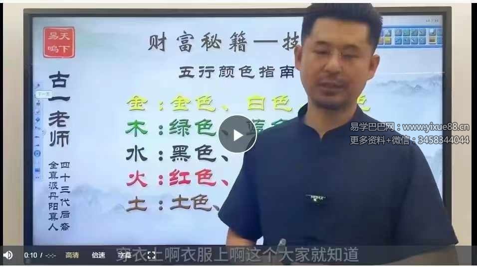 古一老师弟子班课程合集87集视频-真传国学