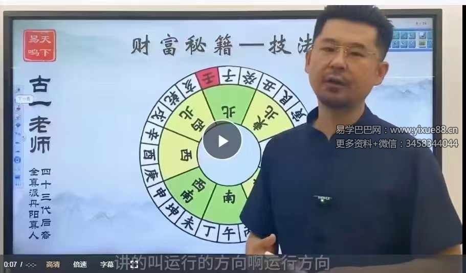 图片[2]-古一老师弟子班课程合集87集视频-真传国学