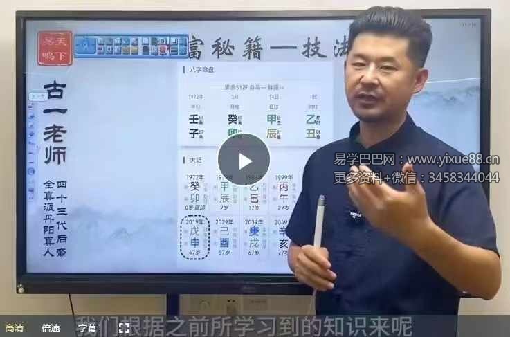图片[3]-古一老师弟子班课程合集87集视频-真传国学