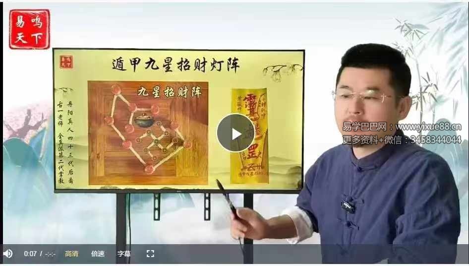 图片[6]-古一老师弟子班课程合集87集视频-真传国学