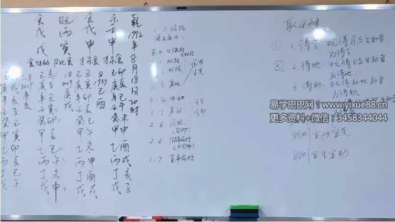 章志斌《7月29期八字实战课程》直播11个小时（台湾）-真传国学