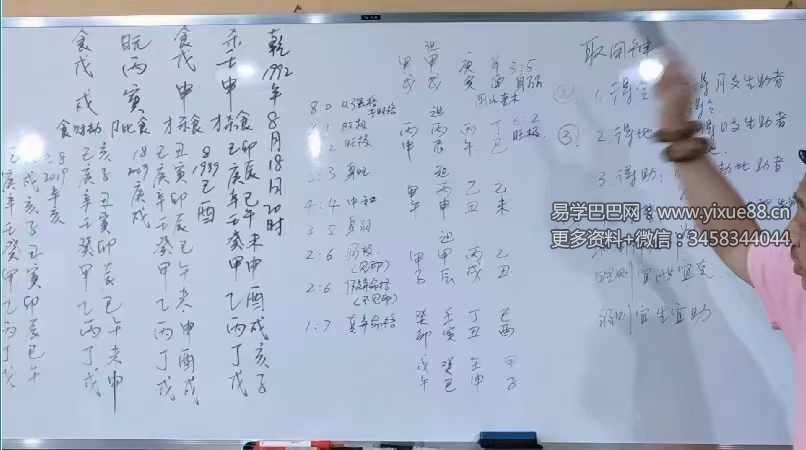 图片[5]-章志斌《7月29期八字实战课程》直播11个小时（台湾）-真传国学
