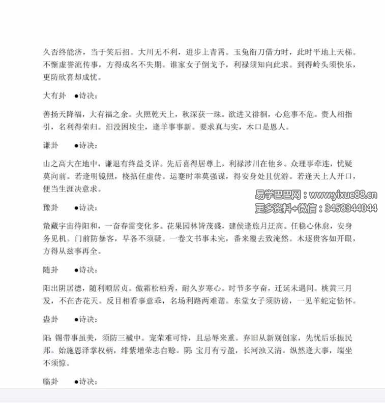 图片[5]-风夏 河洛理数11集视频+资料-真传国学