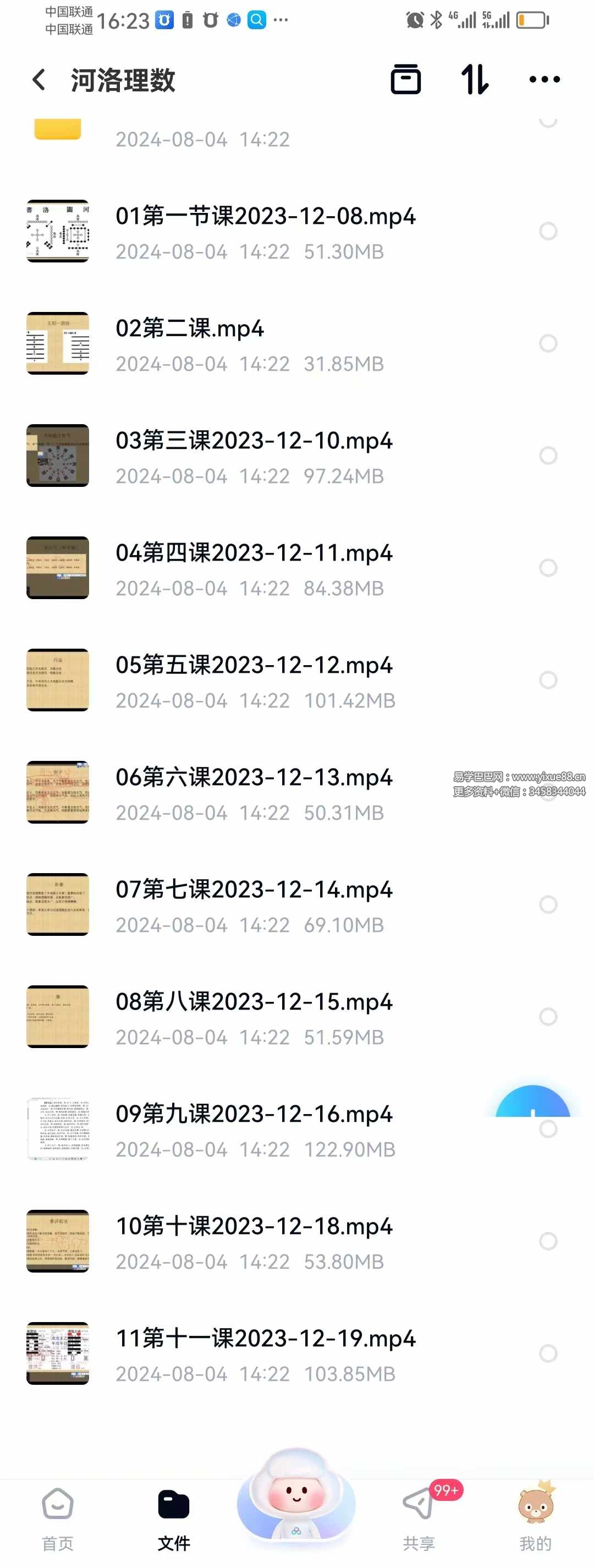 图片[9]-风夏 河洛理数11集视频+资料-真传国学