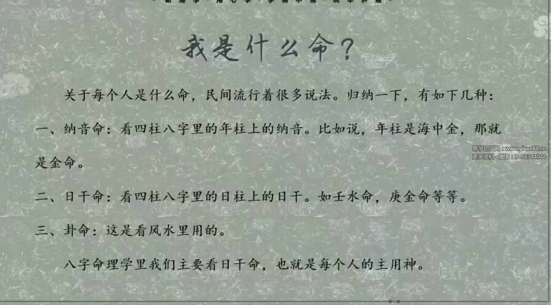 陈晓华《八字调运》25集-真传国学