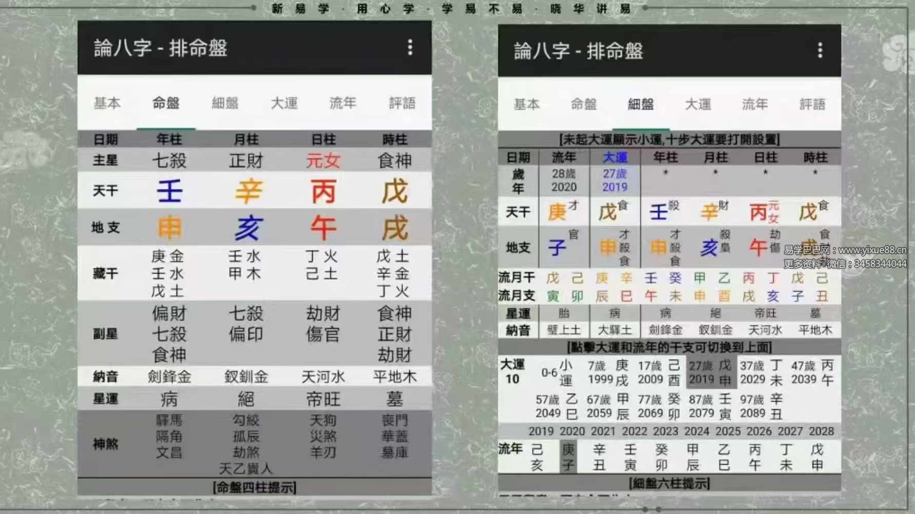 图片[2]-陈晓华《八字调运》25集-真传国学