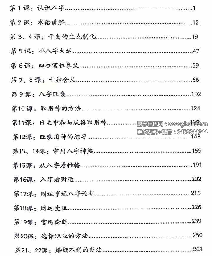 图片[2]-李双林 张念 子平八字讲义454页-真传国学