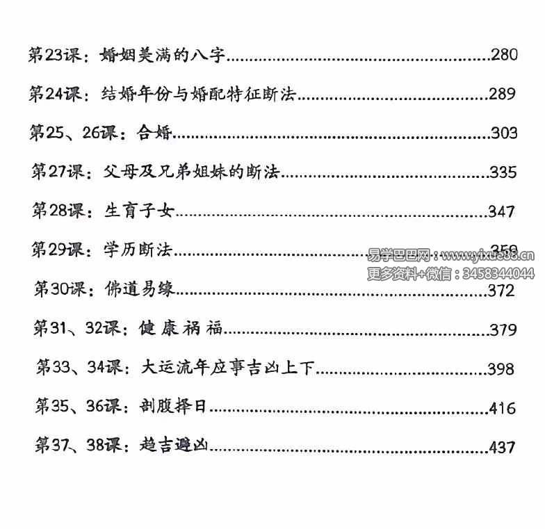 图片[3]-李双林 张念 子平八字讲义454页-真传国学