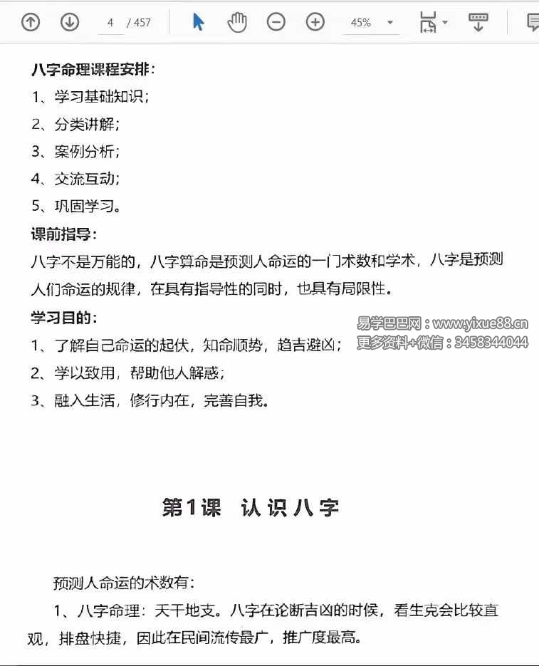 图片[4]-李双林 张念 子平八字讲义454页-真传国学