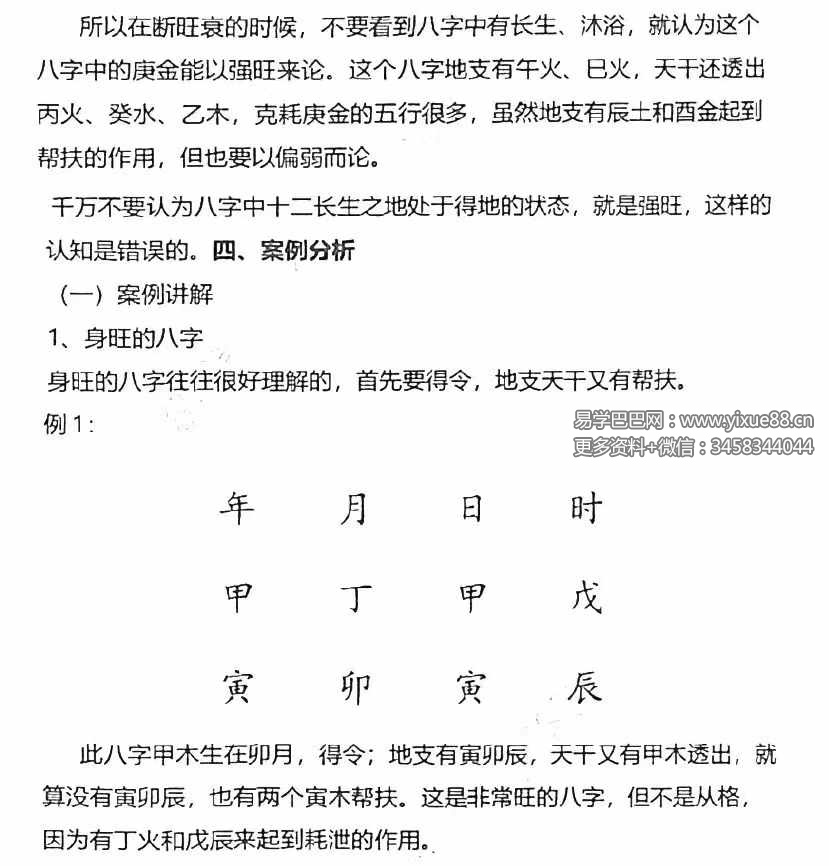 图片[8]-李双林 张念 子平八字讲义454页-真传国学