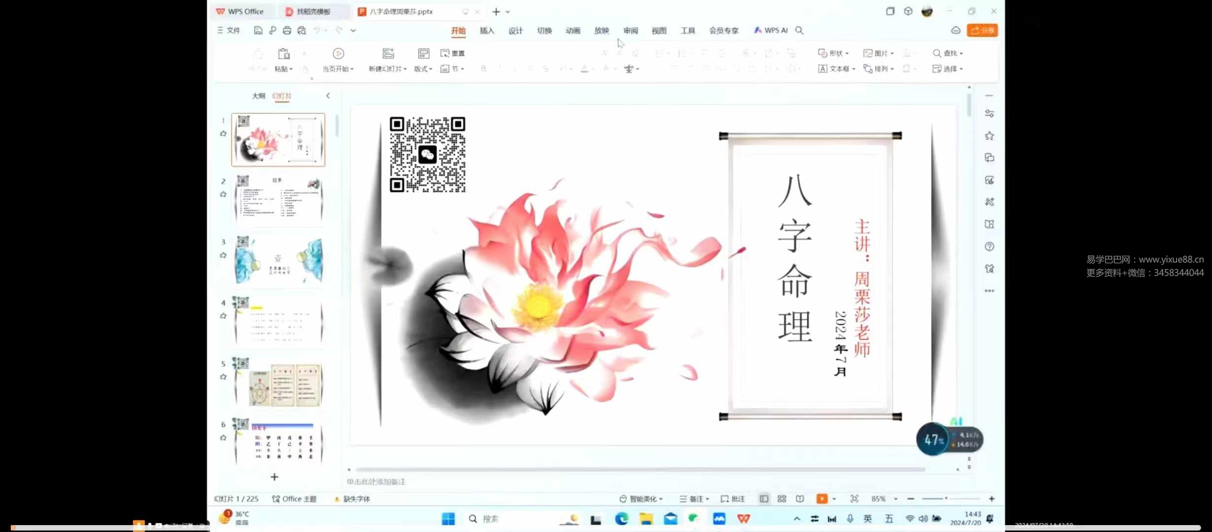 周栗莎八字命理34集-真传国学