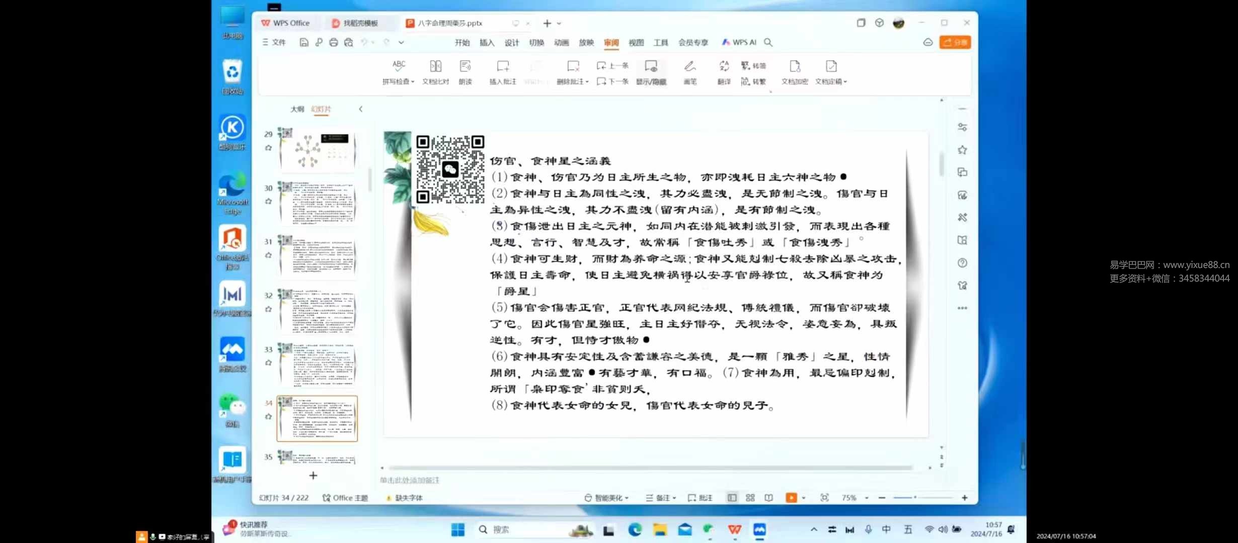 图片[2]-周栗莎八字命理34集-真传国学