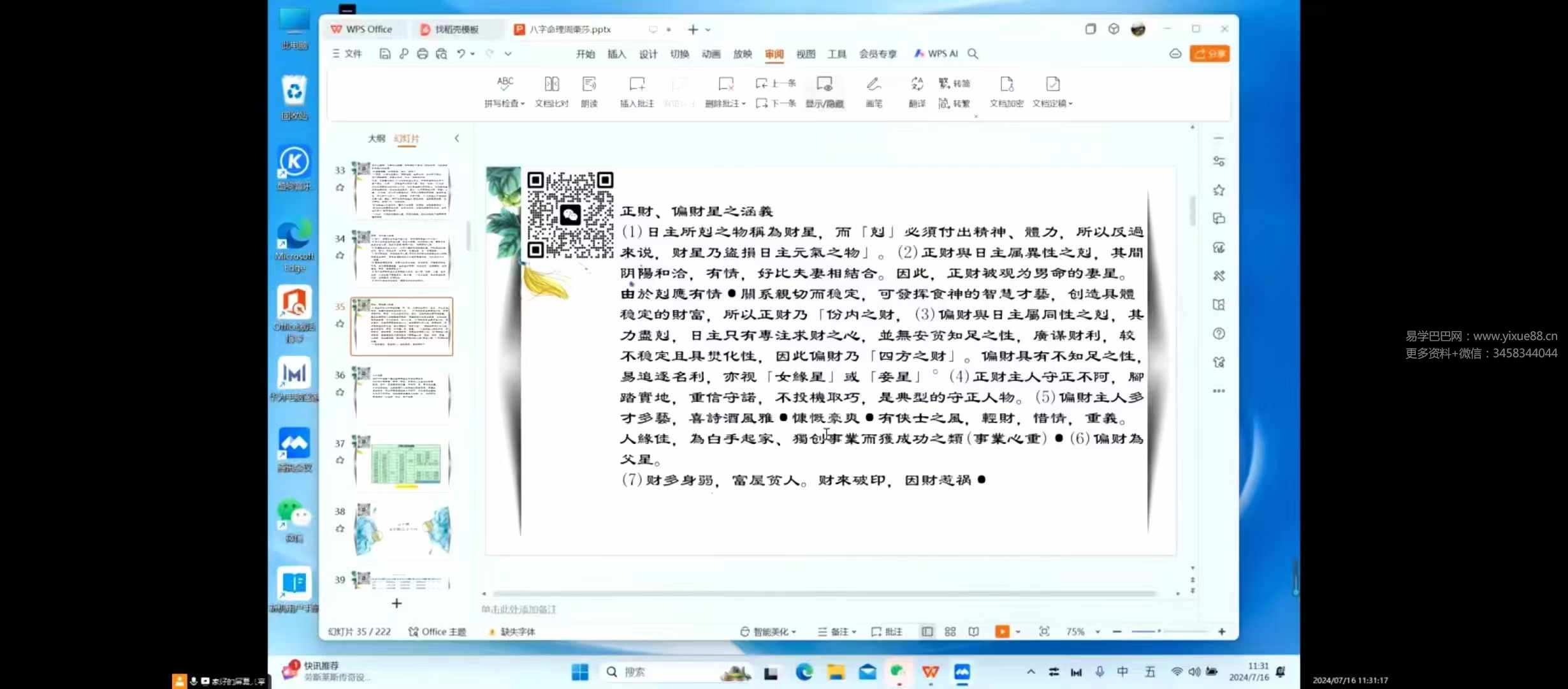 图片[3]-周栗莎八字命理34集-真传国学
