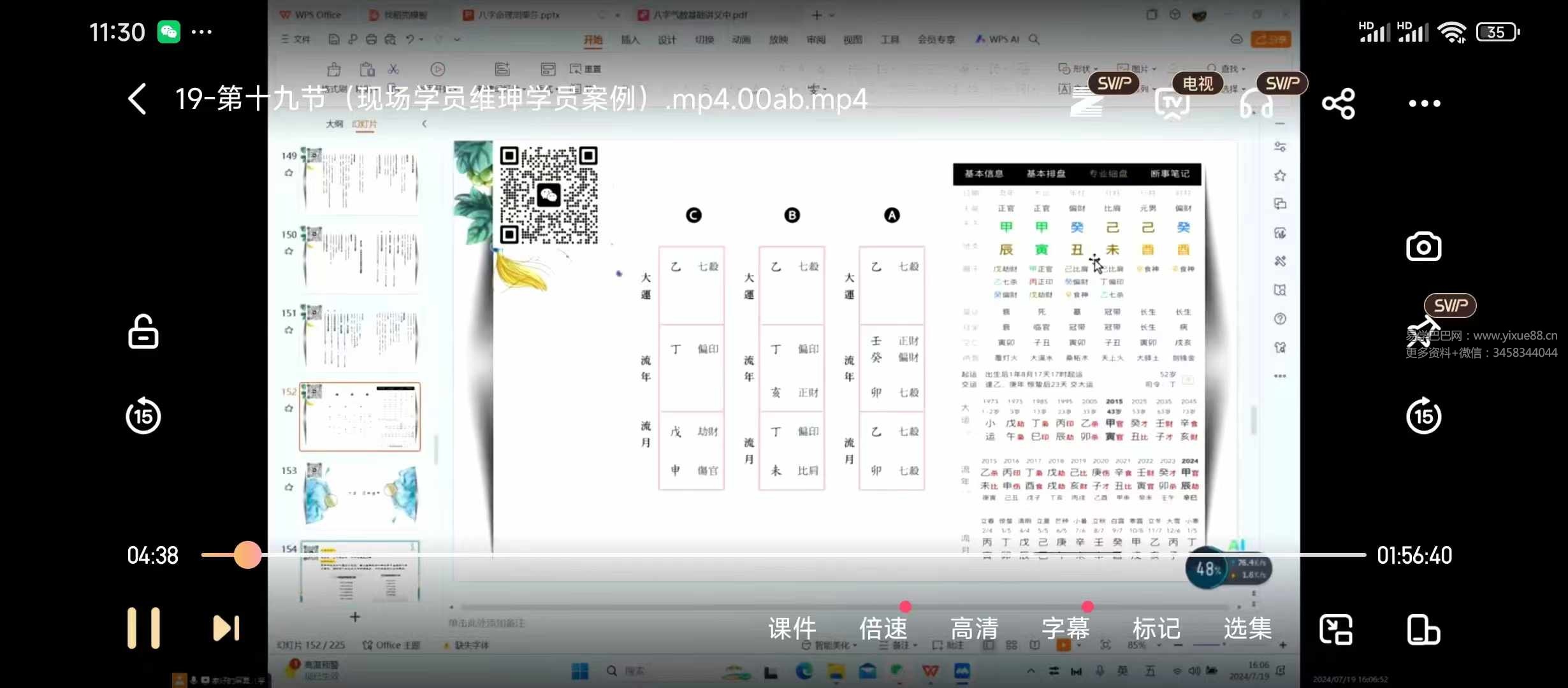 图片[4]-周栗莎八字命理34集-真传国学