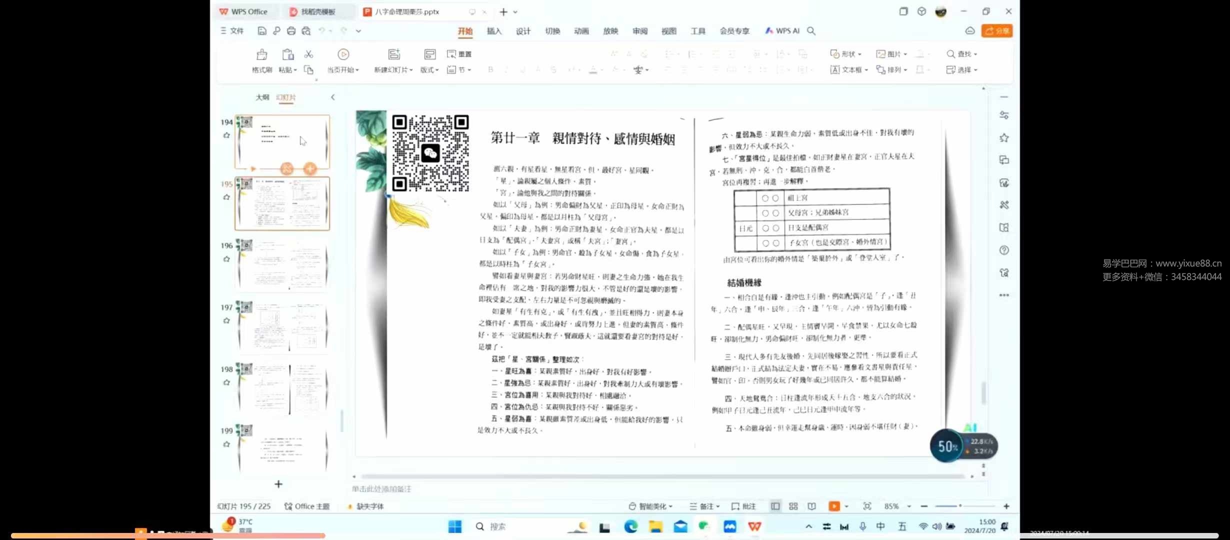 图片[5]-周栗莎八字命理34集-真传国学