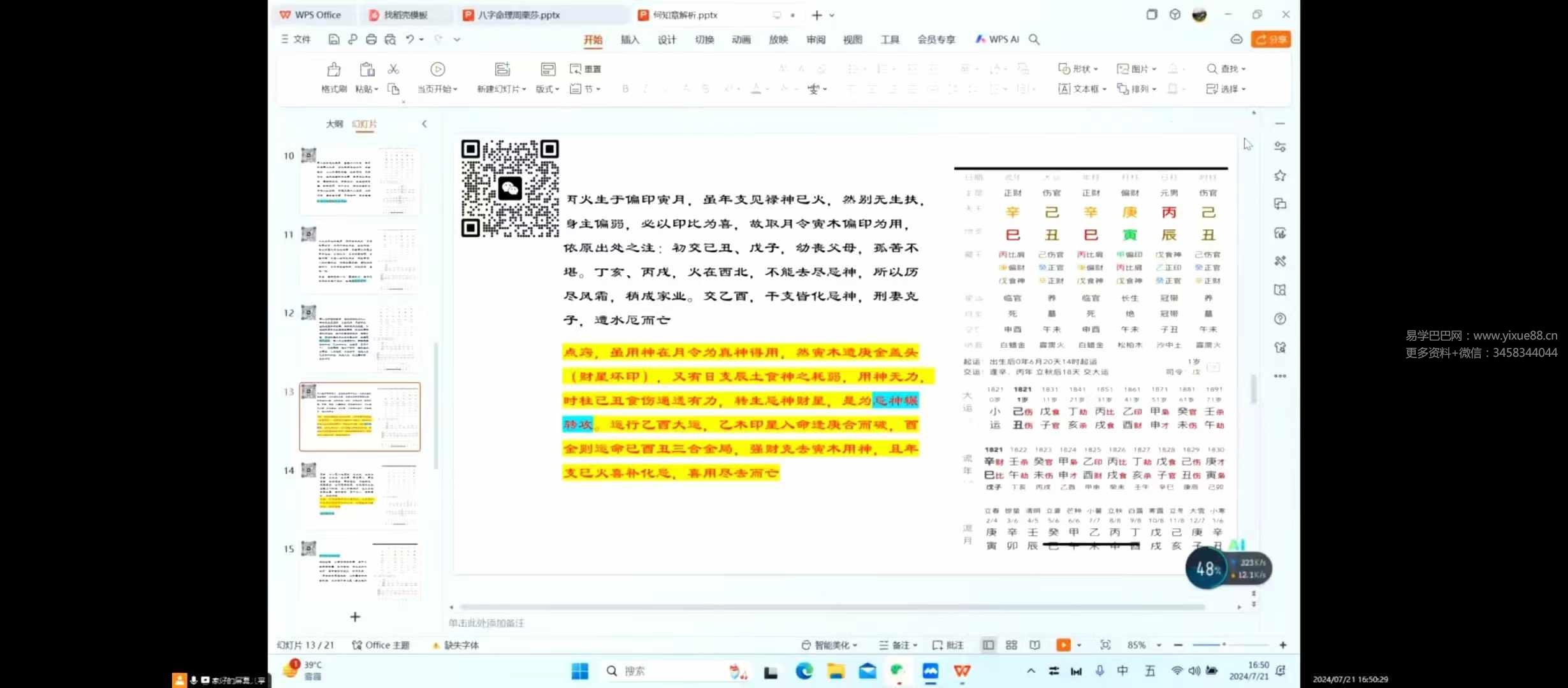 图片[6]-周栗莎八字命理34集-真传国学