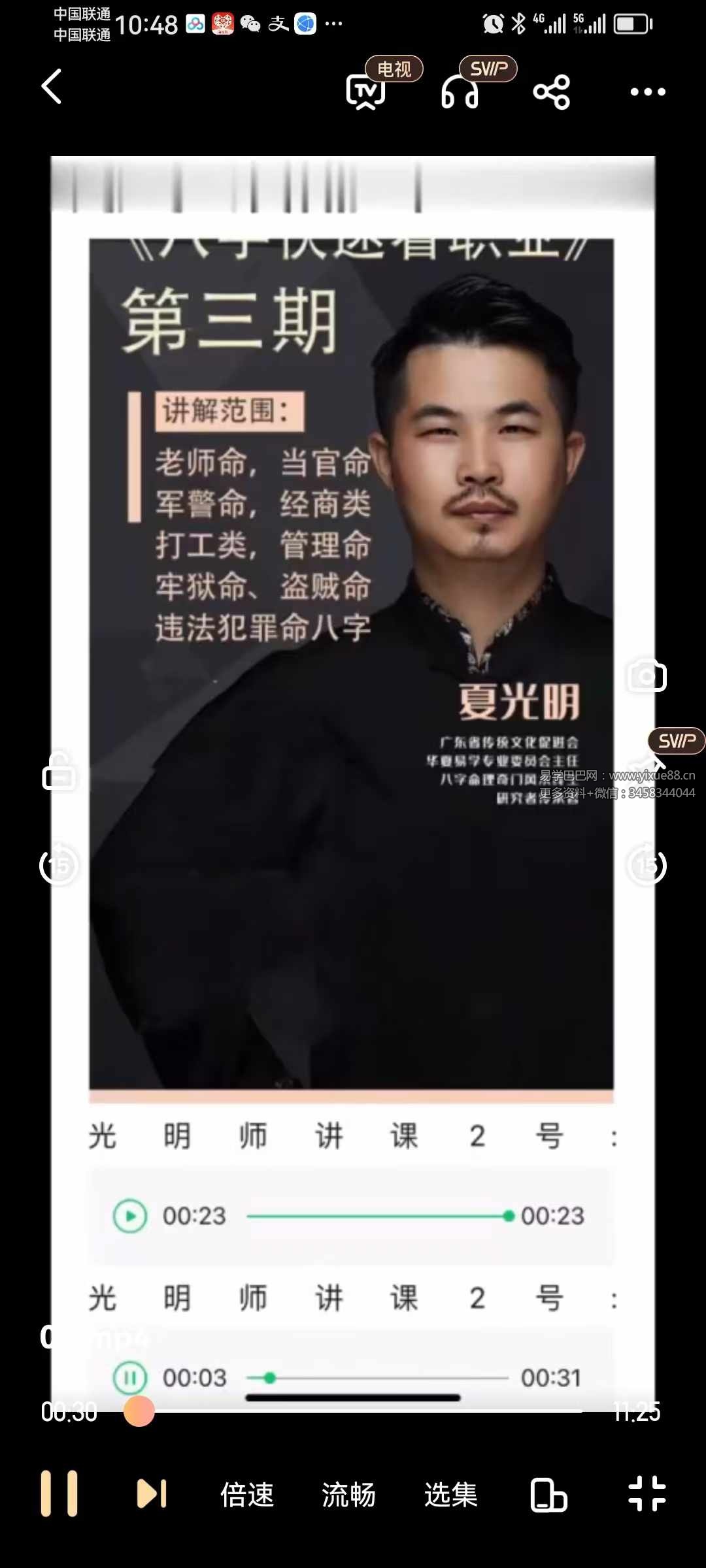 图片[2]-夏光明精讲班第三期《八字快速看职业》老师命 当官命 军警命 经商 打工-真传国学