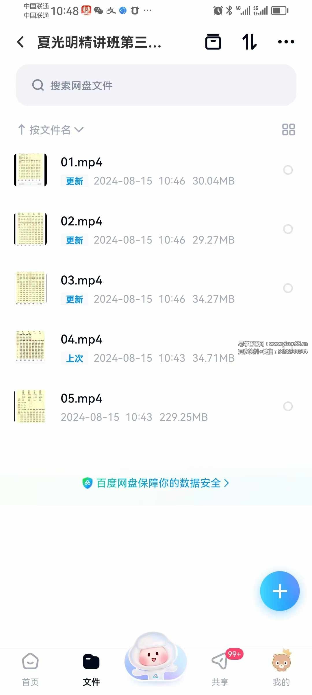 图片[3]-夏光明精讲班第三期《八字快速看职业》老师命 当官命 军警命 经商 打工-真传国学