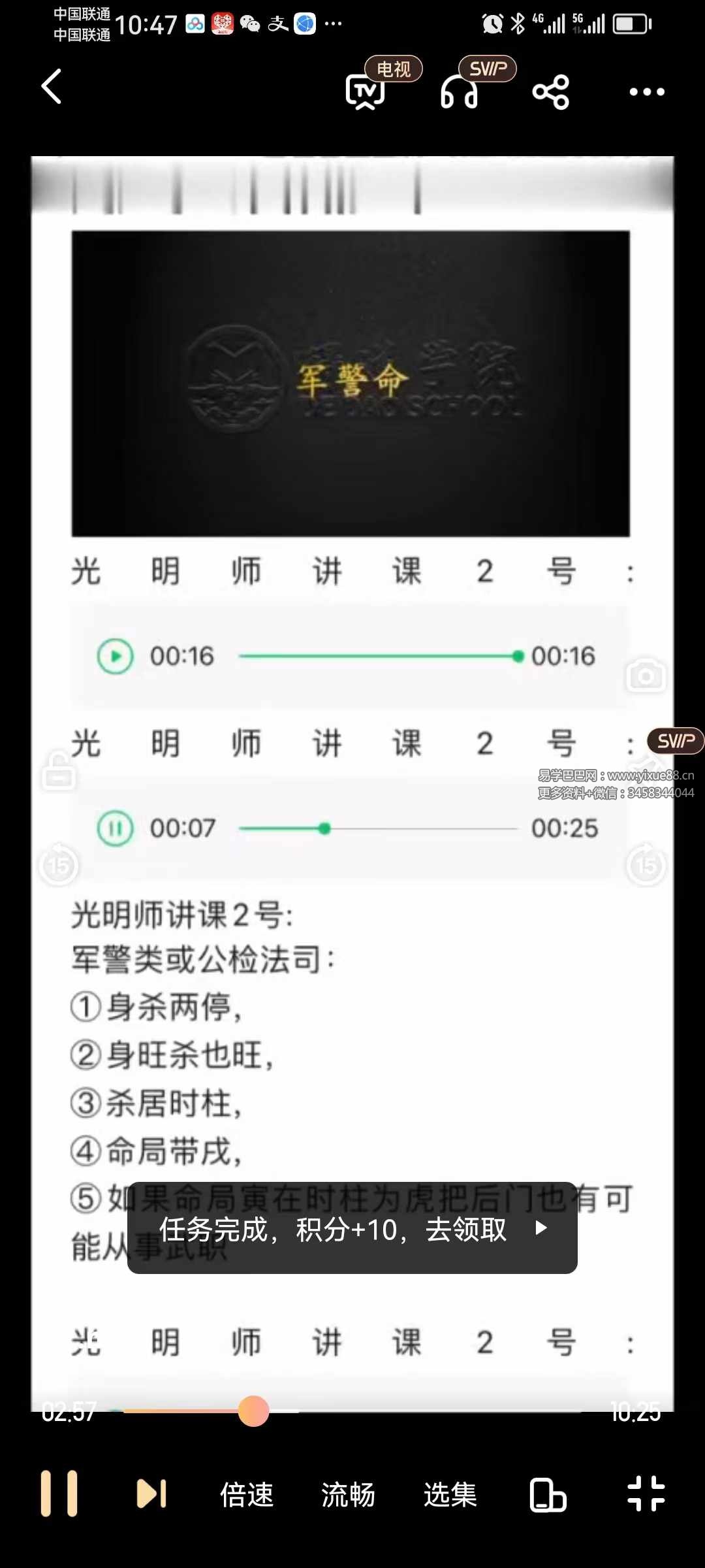 图片[4]-夏光明精讲班第三期《八字快速看职业》老师命 当官命 军警命 经商 打工-真传国学