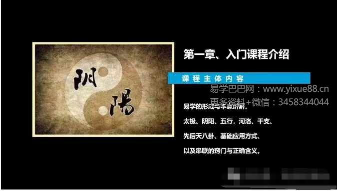 袁风鸣 易学筑基入门21集-真传国学