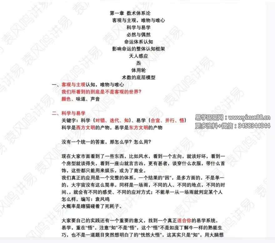 图片[4]-袁风鸣 易学筑基入门21集-真传国学