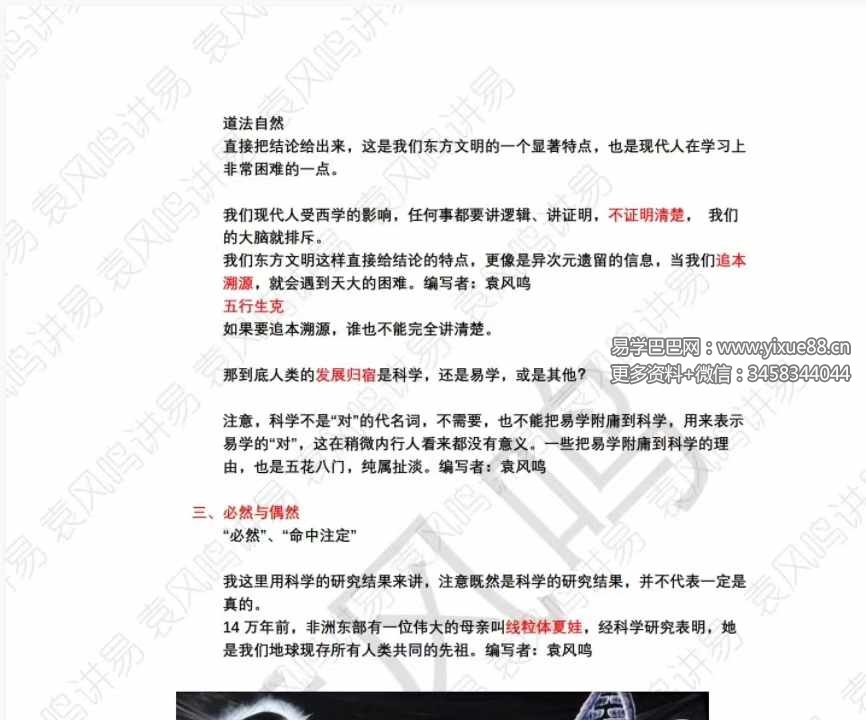 图片[5]-袁风鸣 易学筑基入门21集-真传国学