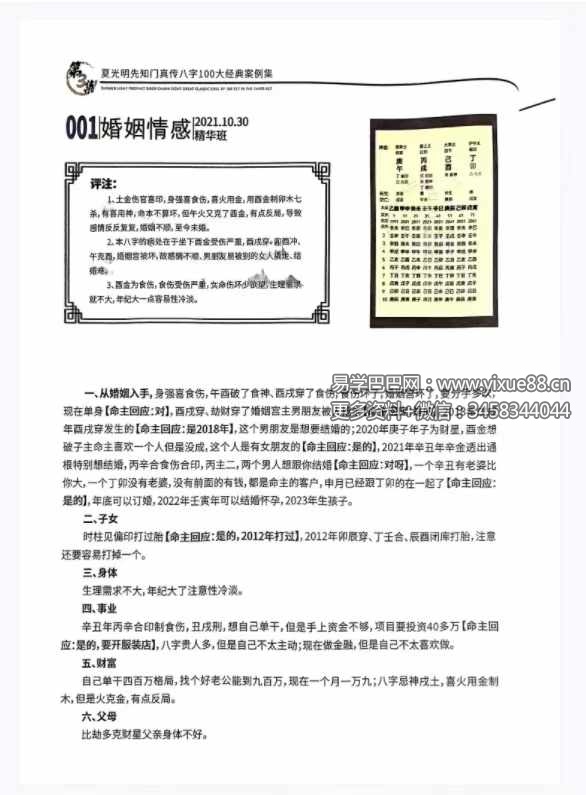 图片[2]-夏光明 真传八字100大经典案例集（第3集）111页-真传国学