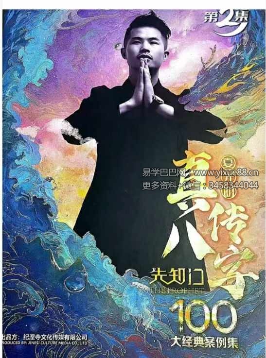 夏光明 真传八字100大经典案例集（第2集）111页-真传国学