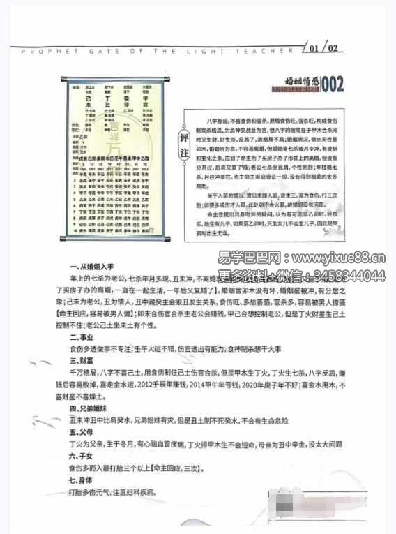 图片[3]-夏光明 真传八字100大经典案例集（第2集）111页-真传国学