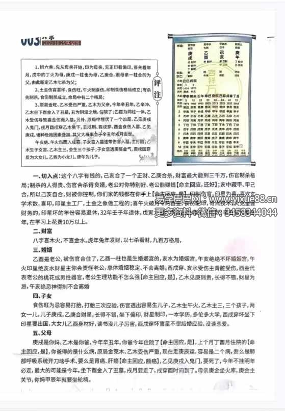 图片[4]-夏光明 真传八字100大经典案例集（第2集）111页-真传国学