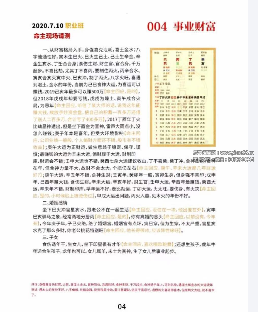 图片[2]-夏光明 八字终极班108例 118页-真传国学