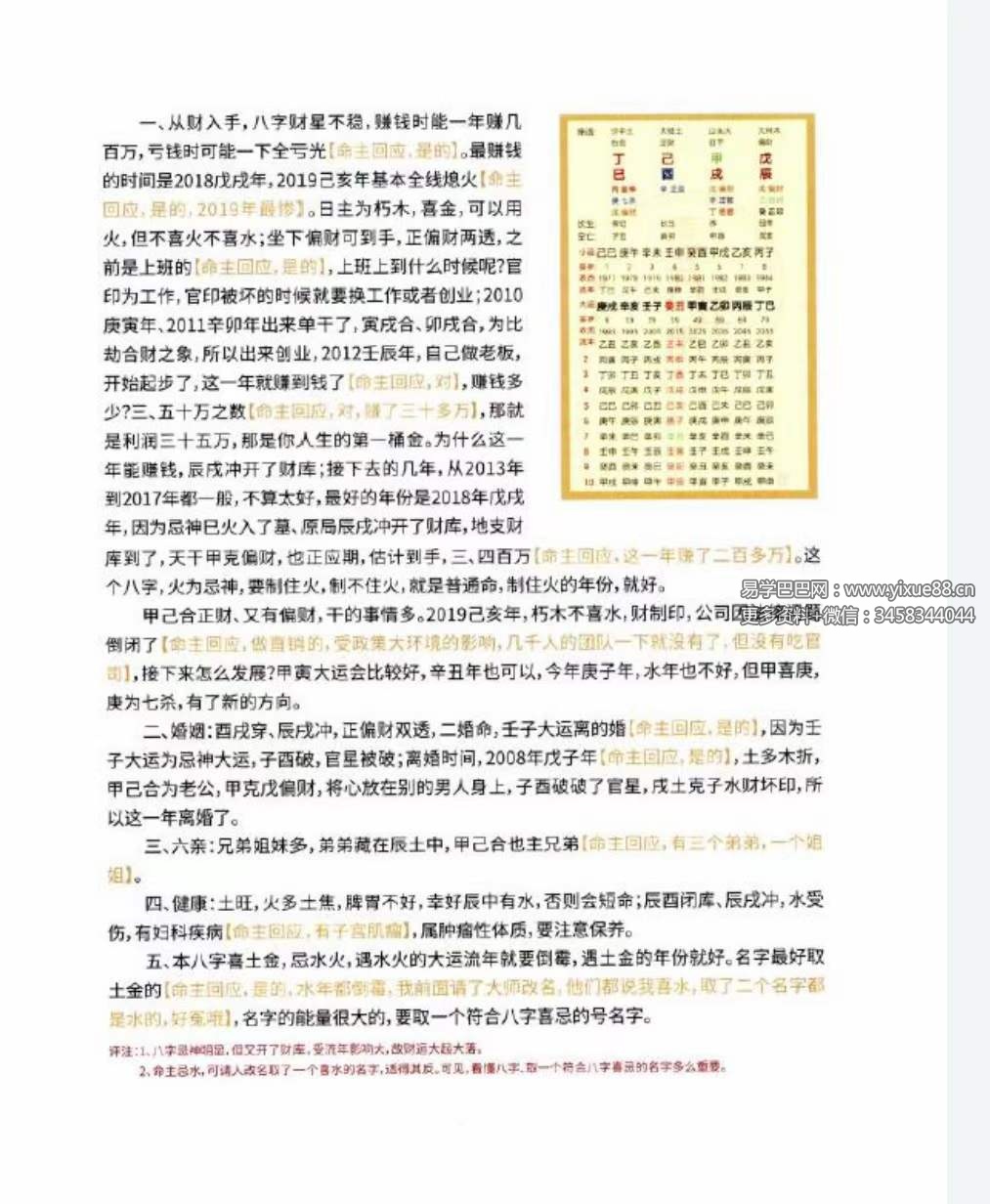 图片[5]-夏光明 八字终极班108例 118页-真传国学