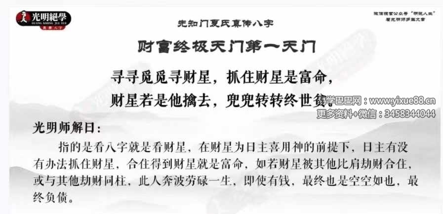 图片[2]-夏光明 光明师《终极富贵贫贱门 财富的十八扇终极天门》90页-真传国学