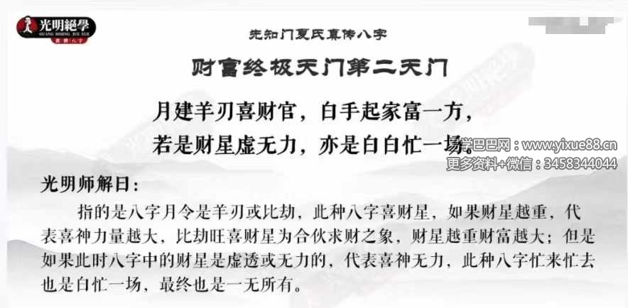 图片[4]-夏光明 光明师《终极富贵贫贱门 财富的十八扇终极天门》90页-真传国学