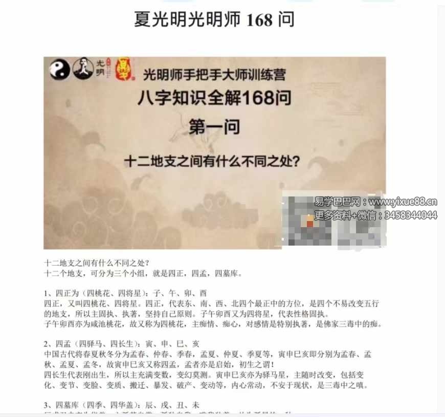 夏光明 光明师《八字知识全解168问》108页-真传国学