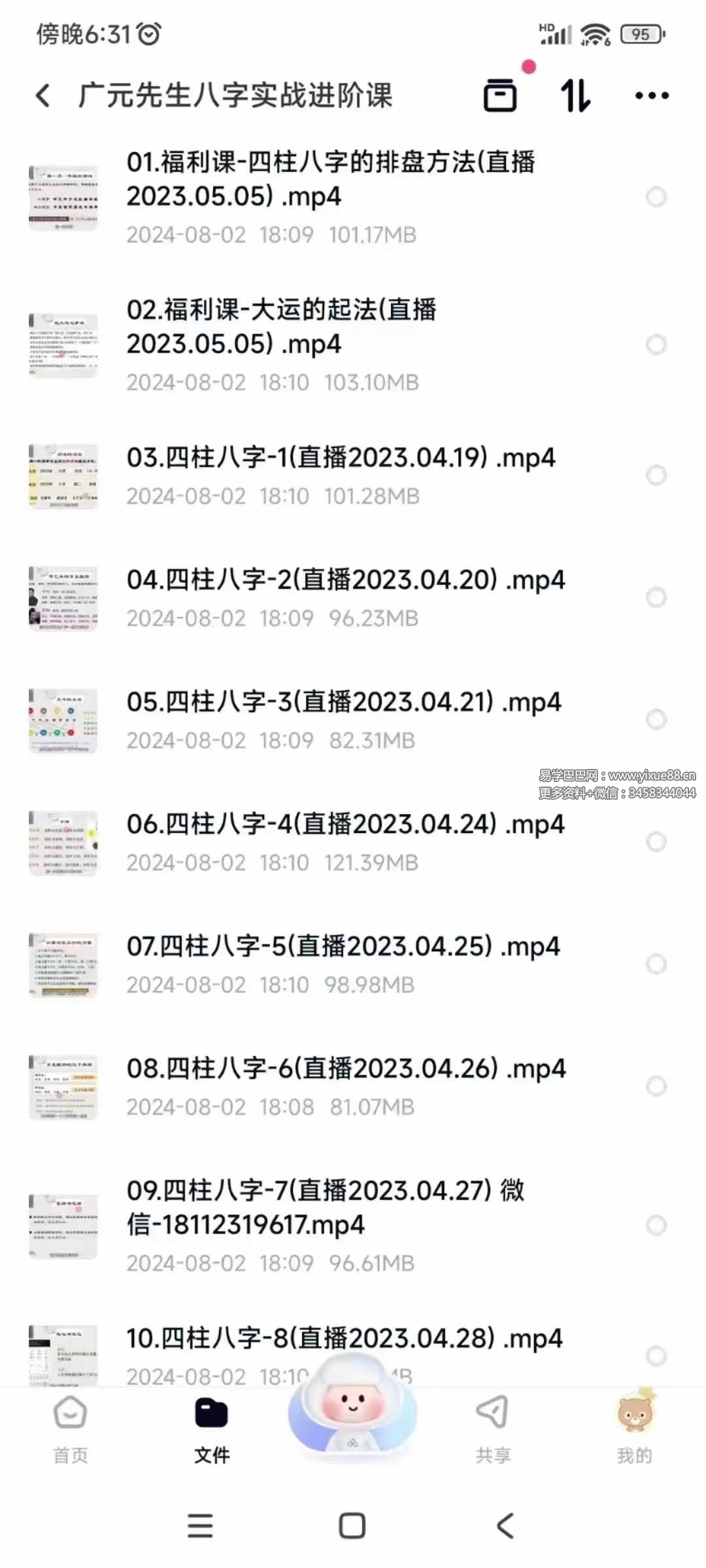 图片[2]-广元先生八字实战进阶课25集-真传国学