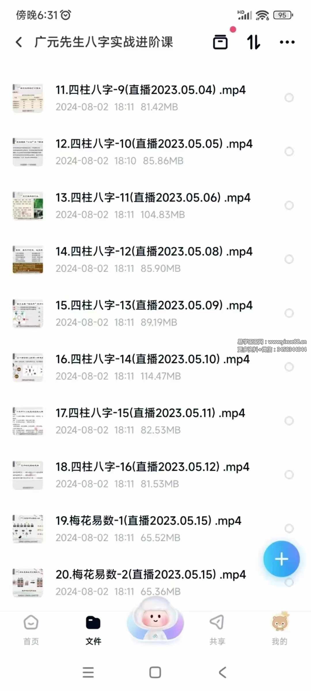 图片[3]-广元先生八字实战进阶课25集-真传国学