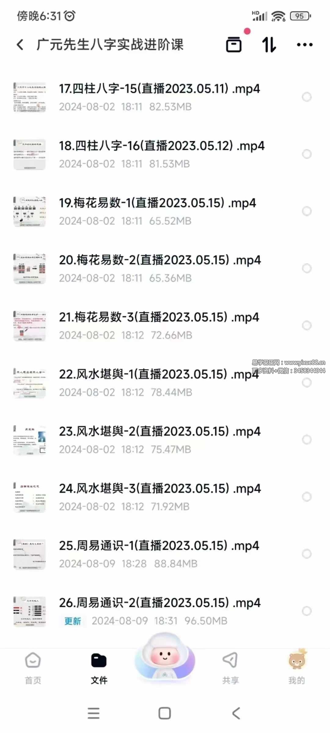 图片[4]-广元先生八字实战进阶课25集-真传国学
