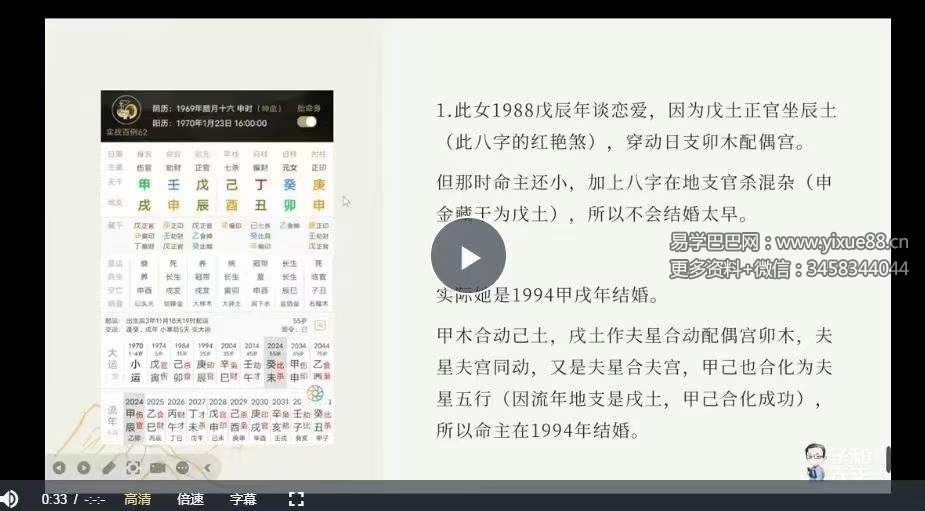 图片[4]-子和先生 八字案例100讲-真传国学
