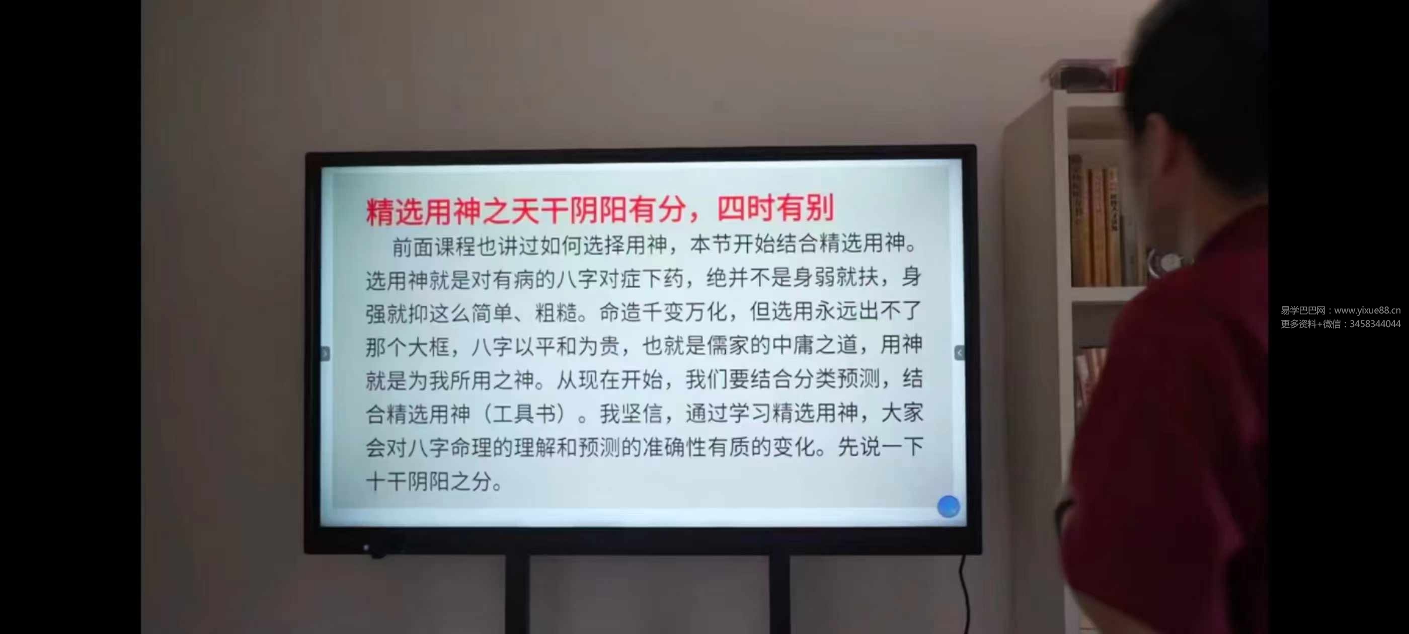 繆晓龙《四柱八字预测学》99集-真传国学