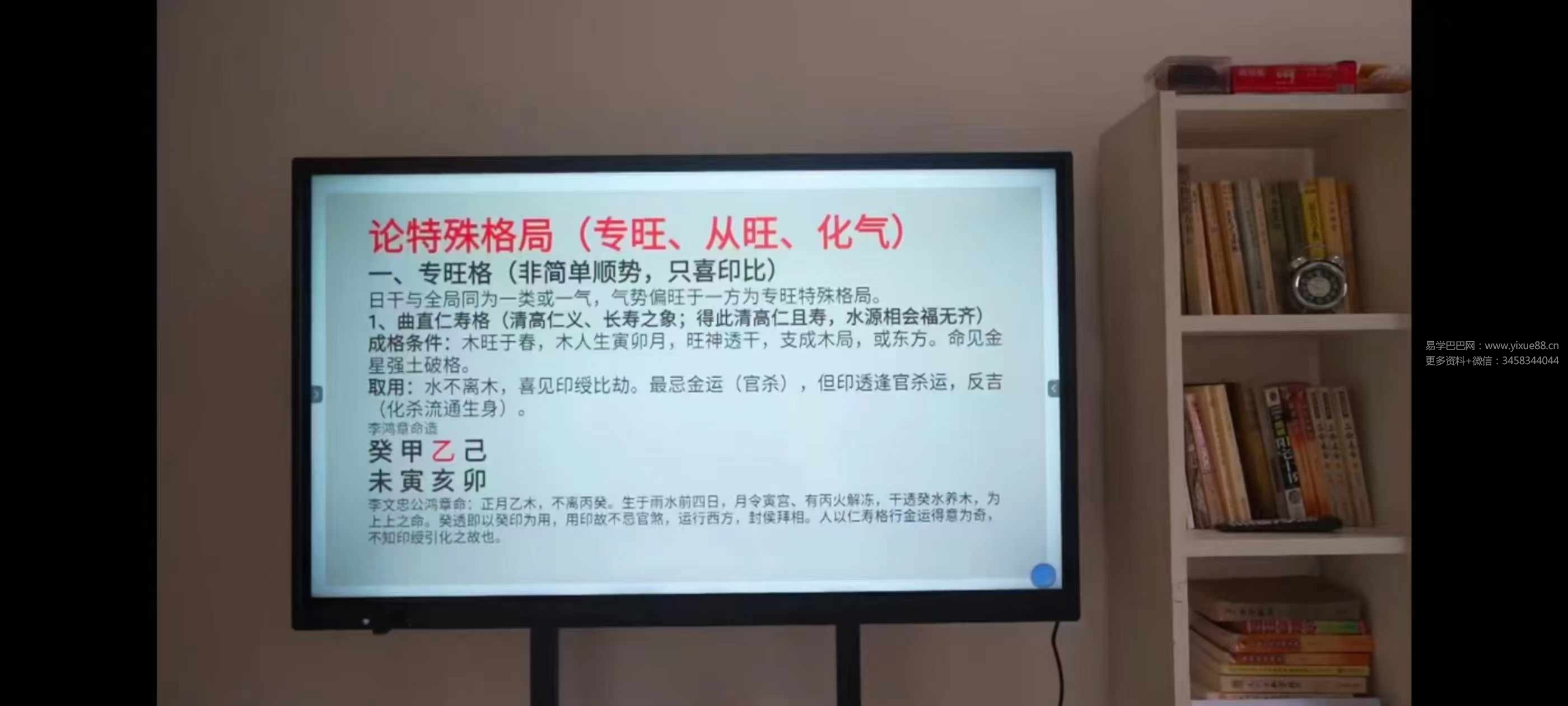 图片[2]-繆晓龙《四柱八字预测学》99集-真传国学