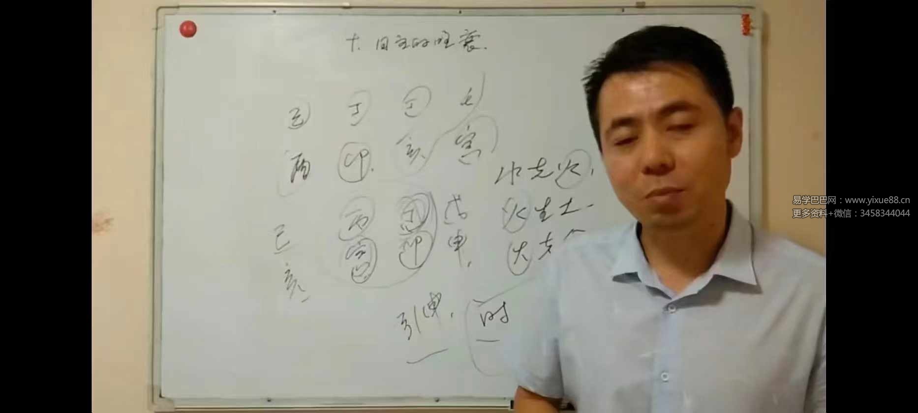 图片[3]-繆晓龙《四柱八字预测学》99集-真传国学